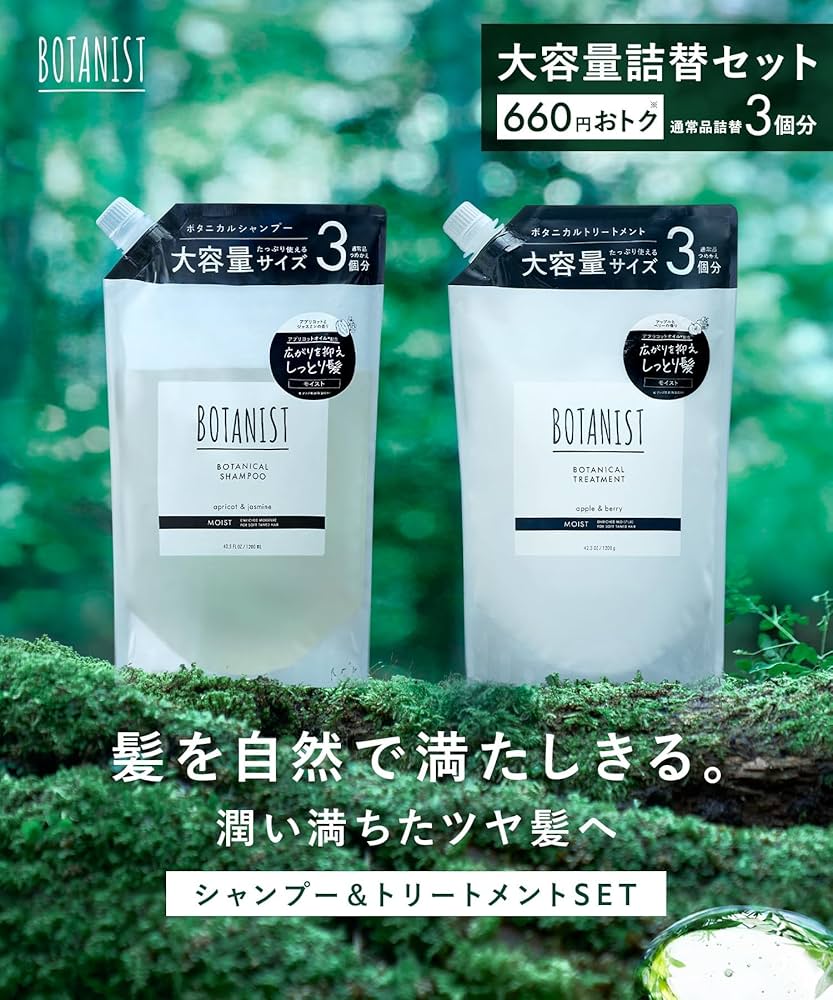 ボタニエンス　シャンプートリートメント　詰め替えセット Amazon | BOTANIST ボタニスト シャンプー トリートメント